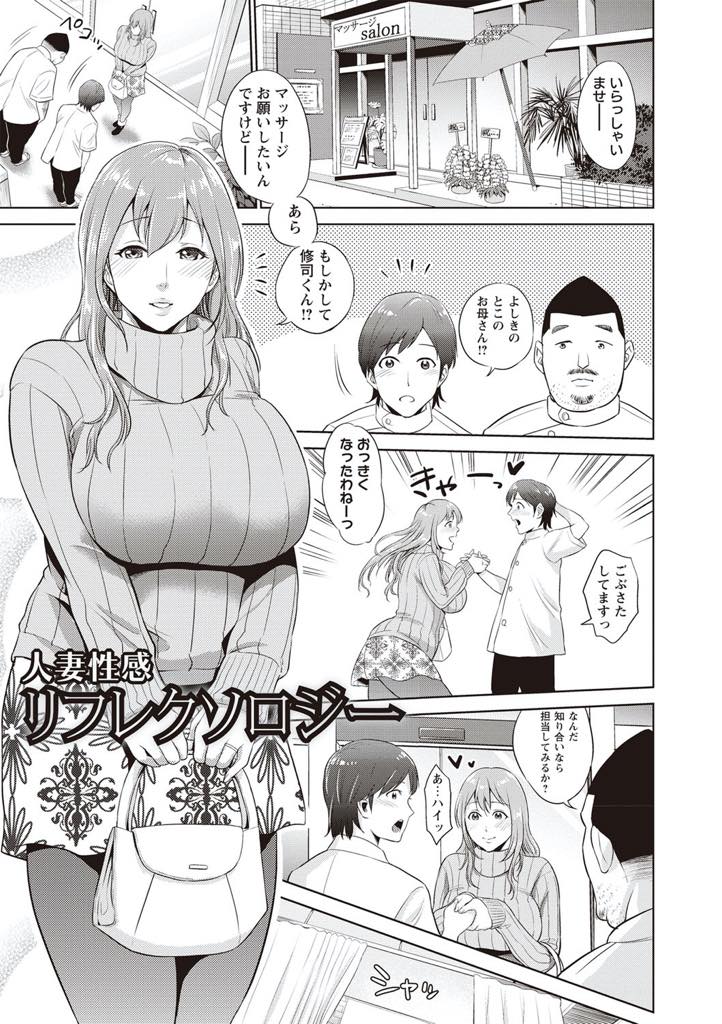 【エロ漫画】マッサージされてエッチな気分になり若いお兄さんに性感マッサージしてもらう爆乳人妻...下手くそな愛撫を見ていた店長に汚いチンポをしゃぶらされ発情し二本のチンポを同時に挿入され浮気中出しセックス【夏のおやつ:人妻性感リフレクソロジー】