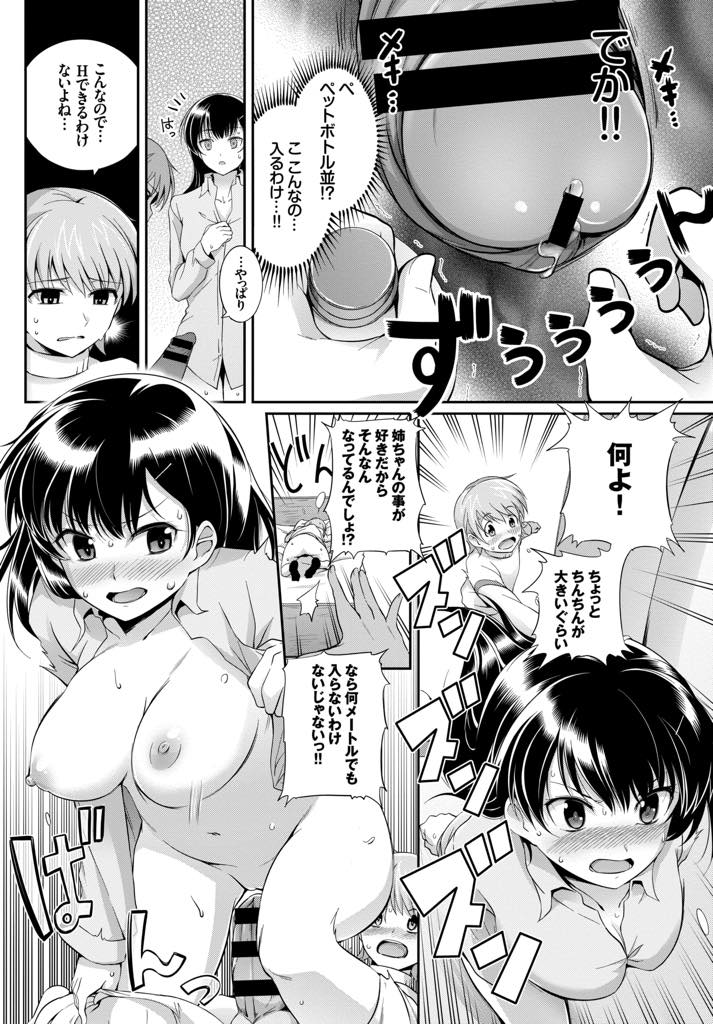 【エロ漫画】幼馴染のショタの誕生日にエッチなことを期待させ意識させる巨乳JK...チンポがデカすぎて嫌われないか心配して避けていたが頑張って筆下ろししてくれ小さい頃から溜めていた想いが気が済むまでいちゃラブ中出しセックス【はるきち:大きくなるまで】
