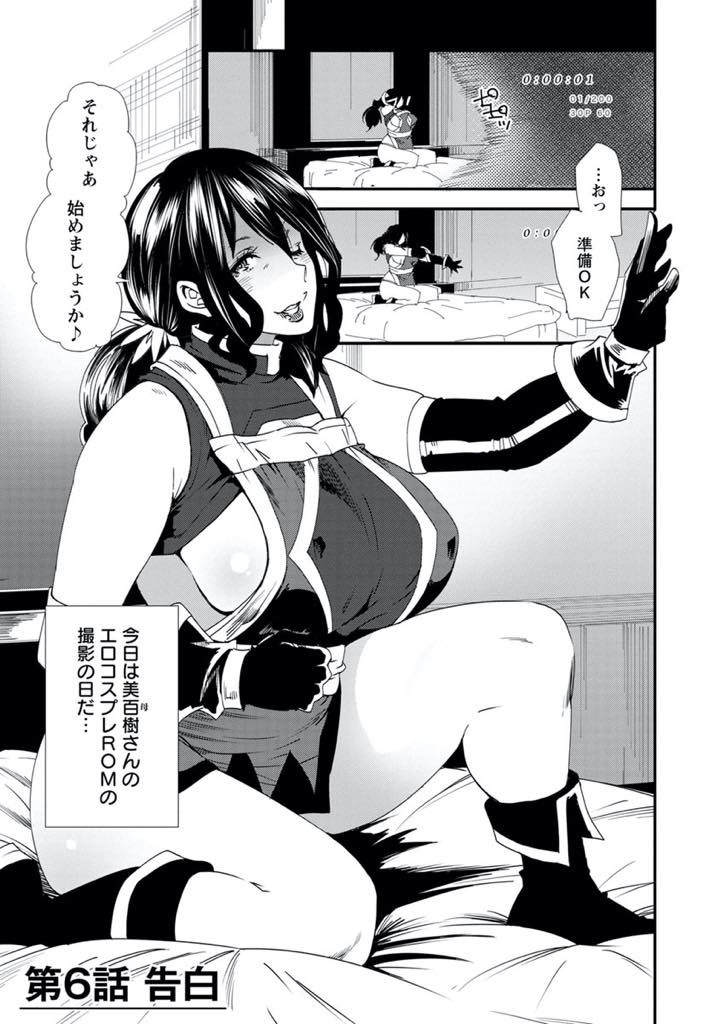 【エロ漫画】休日に義息と二人で出かけてコスプレハメ撮りする爆乳人妻...息子が嫉妬するようなことを言って挑発するとチンポをハメながら旦那との馴れ初めを語らされ近親中出しセックス