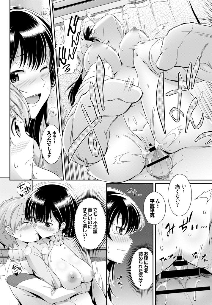 【エロ漫画】幼馴染のショタの誕生日にエッチなことを期待させ意識させる巨乳JK...チンポがデカすぎて嫌われないか心配して避けていたが頑張って筆下ろししてくれ小さい頃から溜めていた想いが気が済むまでいちゃラブ中出しセックス【はるきち:大きくなるまで】
