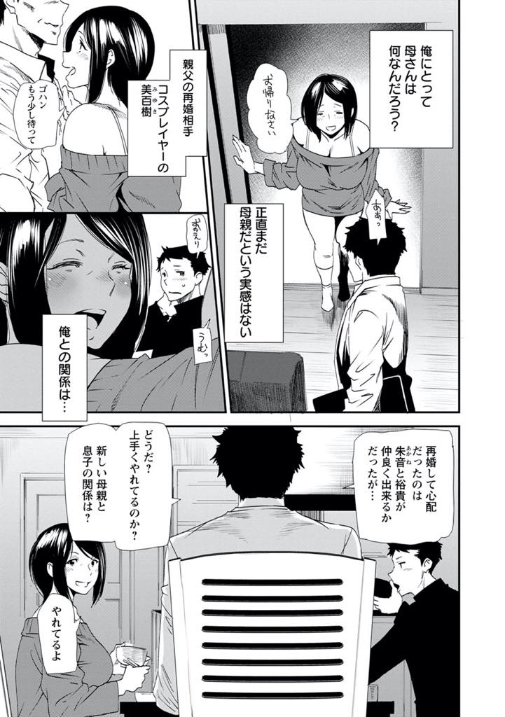 【エロ漫画】休日に義息と二人で出かけてコスプレハメ撮りする爆乳人妻...息子が嫉妬するようなことを言って挑発するとチンポをハメながら旦那との馴れ初めを語らされ近親中出しセックス