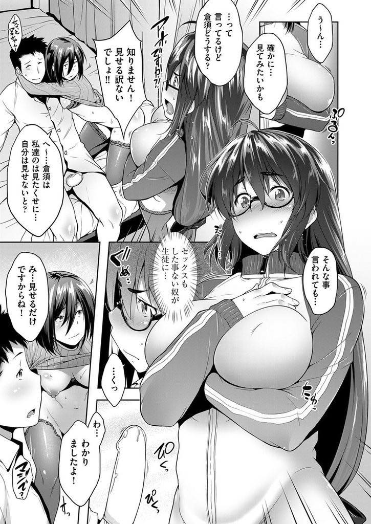 【エロ漫画】処女なのに生徒に人生の先輩面している図星を同僚に突かれる巨乳メガネ教師...彼女のセフレの生徒を貸してもらい処女を卒業しセックスの気持ち良さに虜になり悩みも吹っ飛び中出しセックス【ばーるん:とある教淫の成長記録】