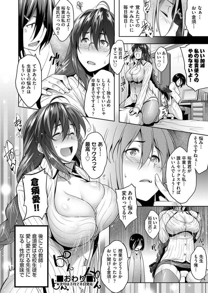 【エロ漫画】処女なのに生徒に人生の先輩面している図星を同僚に突かれる巨乳メガネ教師...彼女のセフレの生徒を貸してもらい処女を卒業しセックスの気持ち良さに虜になり悩みも吹っ飛び中出しセックス【ばーるん:とある教淫の成長記録】