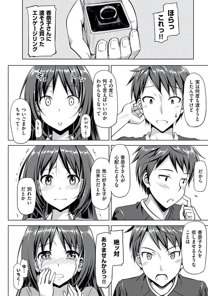 【エロ漫画】どこかそわそわしている彼氏の浮気を疑い布団の中で思い切って尋ねる巨乳お姉さん...心配をかけてしまった彼女に婚約指輪を渡し愛を確かめ合い絶頂直前でプロポーズまでしていちゃラブ中出しセックス