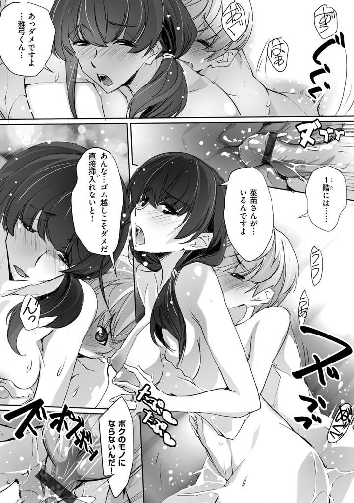 【エロ漫画】娘ではなく自分に会いに来た男の子が可愛くて家にあげて授乳手コキする巨乳ママ...手コキだけでは満足できず同級生が下の階にいるのにおばさんを孕ませることで頭がいっぱいになり大量中出しセックス【流ひょうご:ママかの】