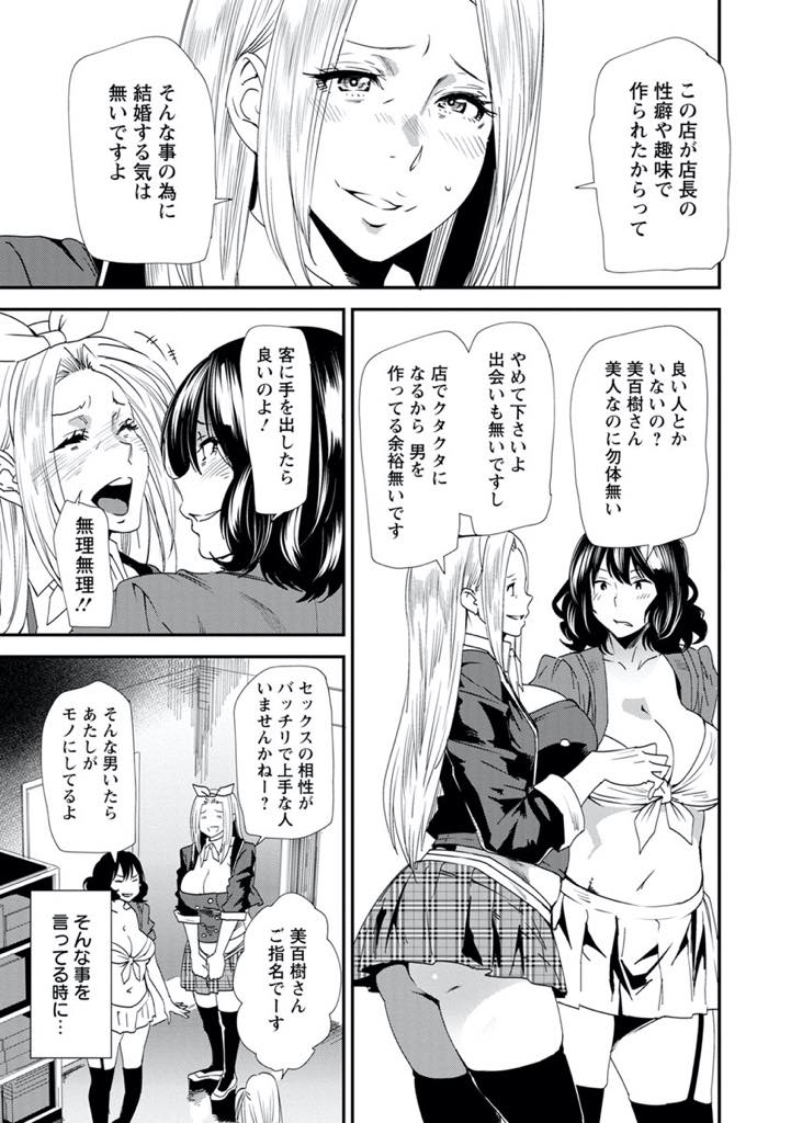 【エロ漫画】義理の息子とのハメ撮りをし専用マンコになれという命令に旦那との出会いを思い出す爆乳人妻...結婚してもいい男を探しているとテクニックもある巨根のお客さんに体の相性だけで惹かれチンポで頭が蕩けている時にプロポーズされ婚約中出しセックス