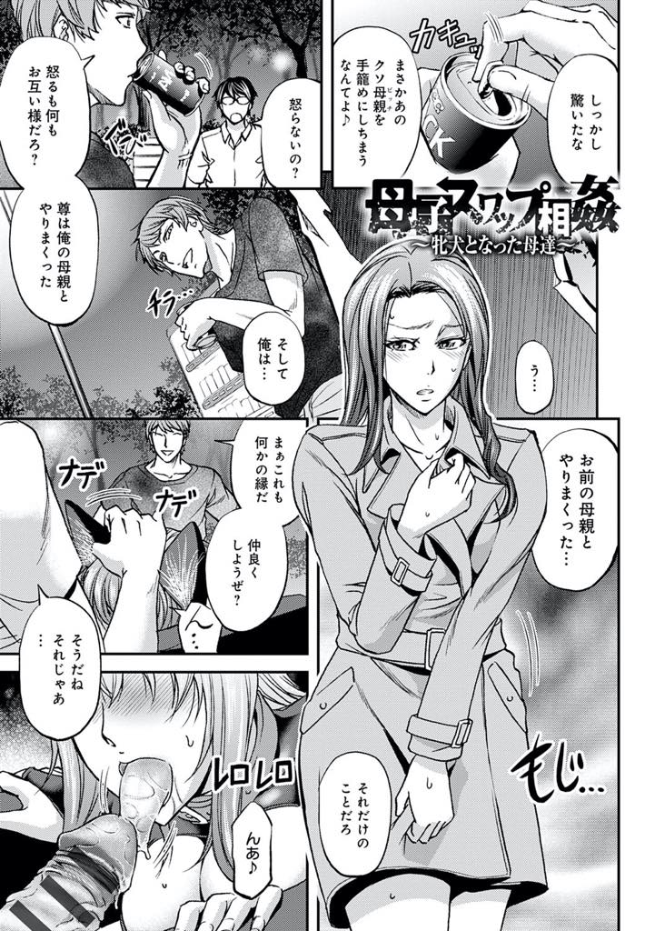 【エロ漫画】息子がママ友を雌犬調教していたことに驚く巨乳ママ...息子の前では恥じらいで淫らな姿を晒せずチンポをお預けされてしまい性欲に負けて放尿しながらおねだりし近親中出しセックス