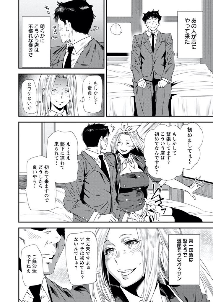 【エロ漫画】義理の息子とのハメ撮りをし専用マンコになれという命令に旦那との出会いを思い出す爆乳人妻...結婚してもいい男を探しているとテクニックもある巨根のお客さんに体の相性だけで惹かれチンポで頭が蕩けている時にプロポーズされ婚約中出しセックス