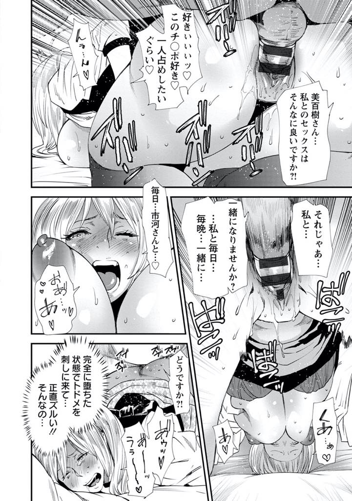 【エロ漫画】義理の息子とのハメ撮りをし専用マンコになれという命令に旦那との出会いを思い出す爆乳人妻...結婚してもいい男を探しているとテクニックもある巨根のお客さんに体の相性だけで惹かれチンポで頭が蕩けている時にプロポーズされ婚約中出しセックス