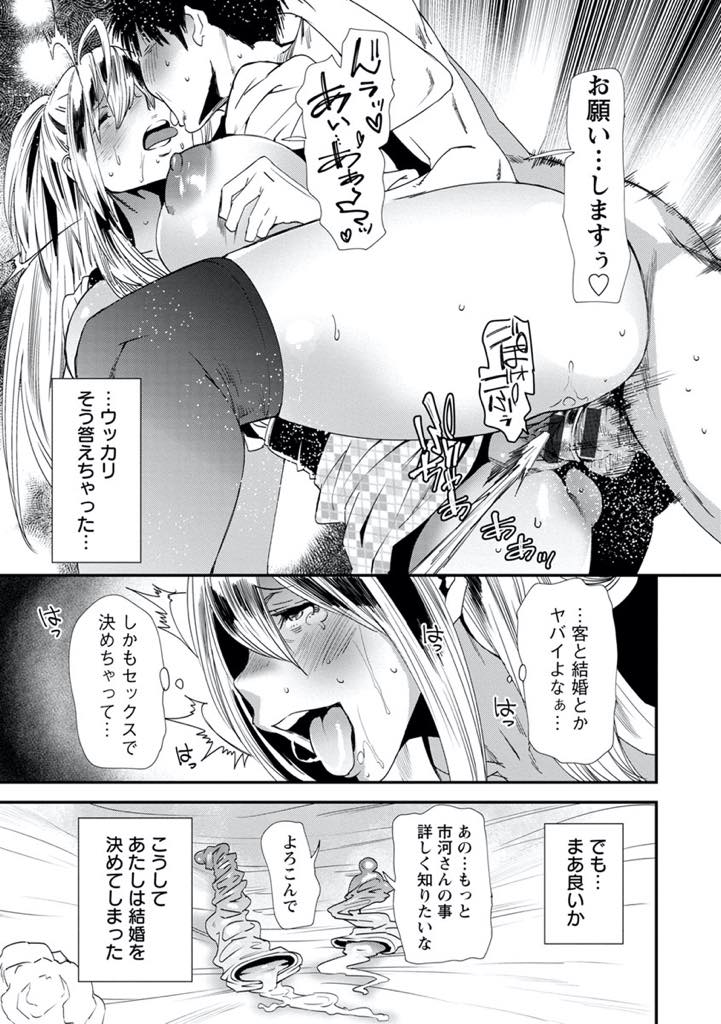 【エロ漫画】義理の息子とのハメ撮りをし専用マンコになれという命令に旦那との出会いを思い出す爆乳人妻...結婚してもいい男を探しているとテクニックもある巨根のお客さんに体の相性だけで惹かれチンポで頭が蕩けている時にプロポーズされ婚約中出しセックス