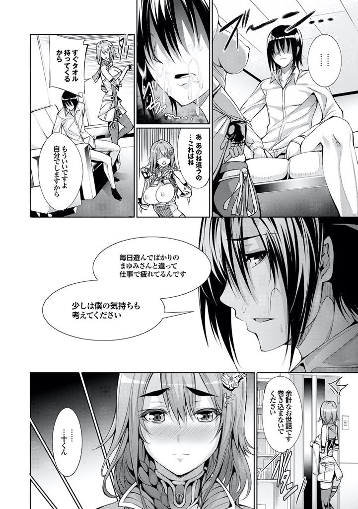 【エロ漫画】夫に元気になってもらいたくてコスプレしてエッチしようとして空回りする巨乳人妻...彼女の日記を見て冷たく当たってしまったことを悔やみ気持ちよくしてあげいちゃラブ中出しセックス