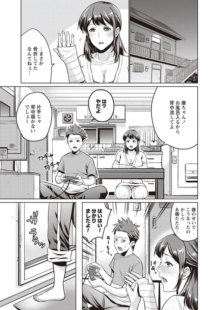 【エロ漫画】右手を骨折し息子にお風呂に入れてもらい裸を見られてオカズにされる爆乳ママ...母親の下着でオナニーしていたことがバレるが怒られるどころか筆下ろしされ危険日なのに近親中出しセックス【夏のおやつ:バス浪漫ス】