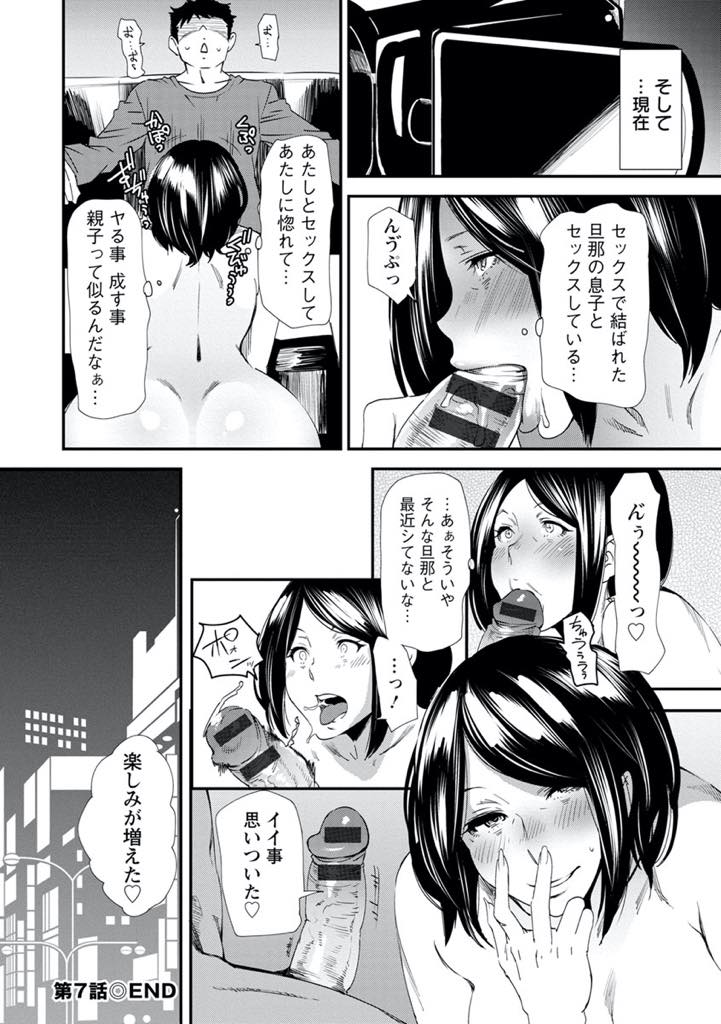 【エロ漫画】義理の息子とのハメ撮りをし専用マンコになれという命令に旦那との出会いを思い出す爆乳人妻...結婚してもいい男を探しているとテクニックもある巨根のお客さんに体の相性だけで惹かれチンポで頭が蕩けている時にプロポーズされ婚約中出しセックス