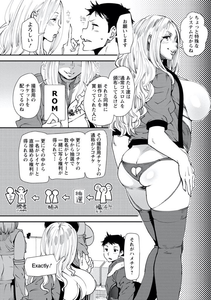 【エロ漫画】コスプレイヤーの集まる即売会でカメコたちとハメ撮りする爆乳人妻...友達の義息を竿役に選びみんなによく見えるように駅弁ファックしカメコのザーメンを浴びながら中出しセックス