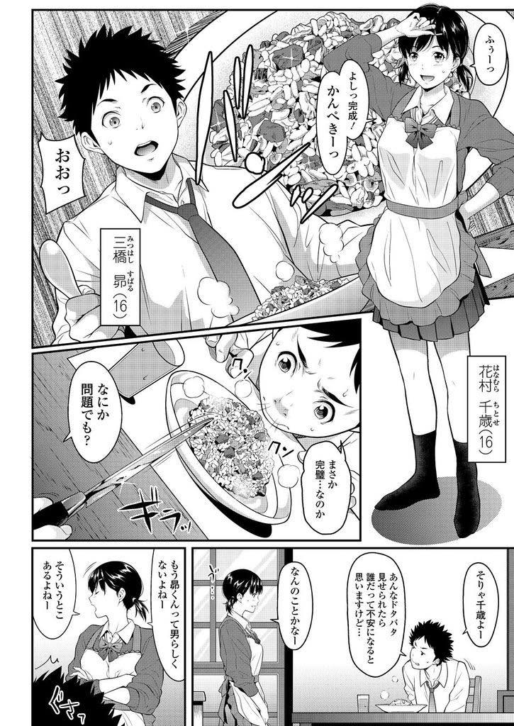 【エロ漫画】彼氏の浮気を疑い彼氏の幼馴染のお兄さんの嘘の話で傷付くピュアな巨乳JK...お兄さんに仕組まれているとも知らず公園で泣いていると彼に慰められてあっさりお持ち帰りされちゃう