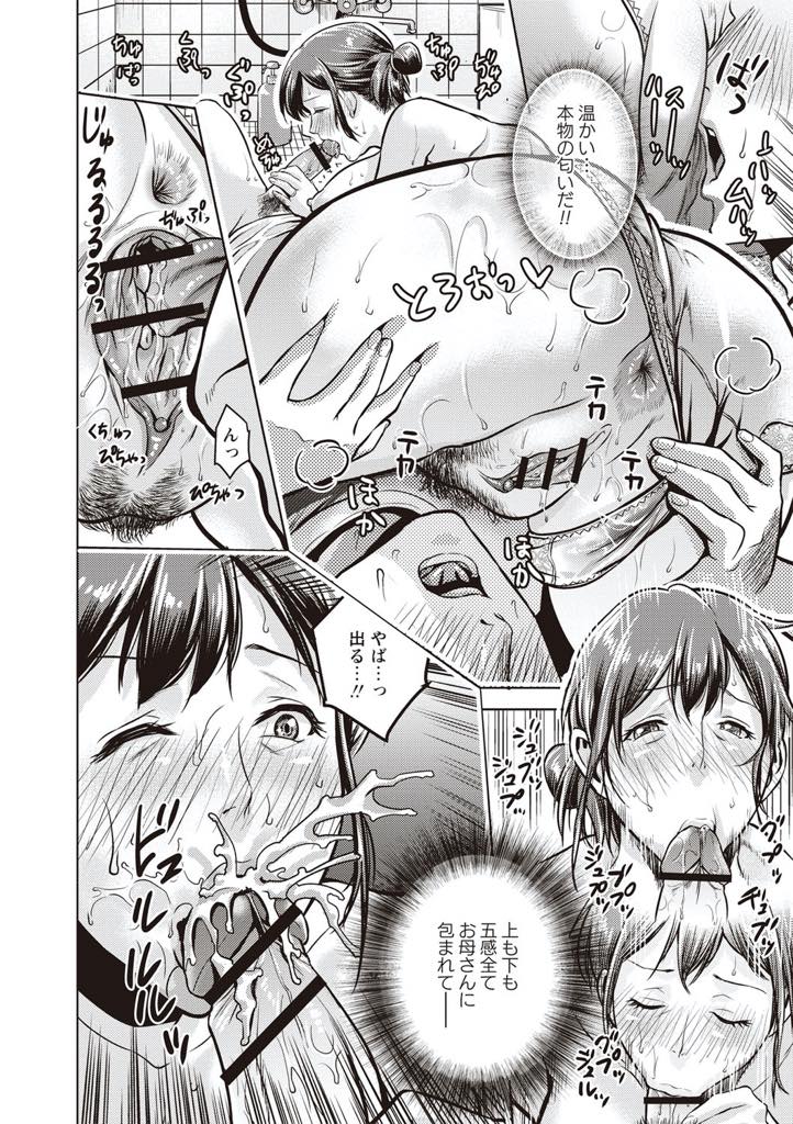 【エロ漫画】右手を骨折し息子にお風呂に入れてもらい裸を見られてオカズにされる爆乳ママ...母親の下着でオナニーしていたことがバレるが怒られるどころか筆下ろしされ危険日なのに近親中出しセックス【夏のおやつ:バス浪漫ス】