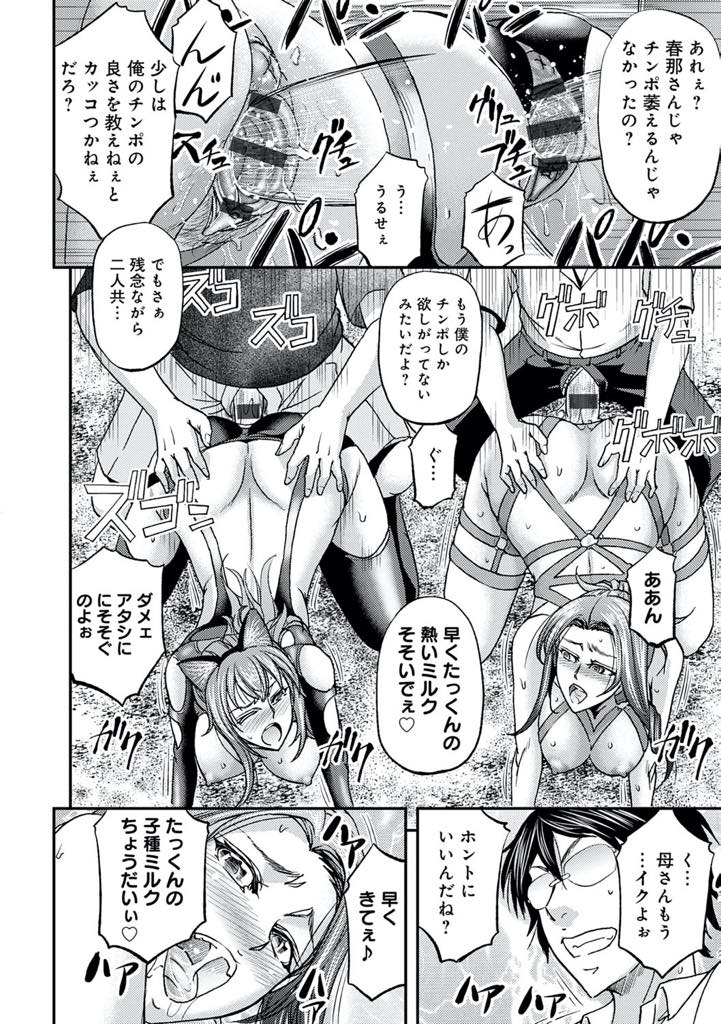 【エロ漫画】息子がママ友を雌犬調教していたことに驚く巨乳ママ...息子の前では恥じらいで淫らな姿を晒せずチンポをお預けされてしまい性欲に負けて放尿しながらおねだりし近親中出しセックス