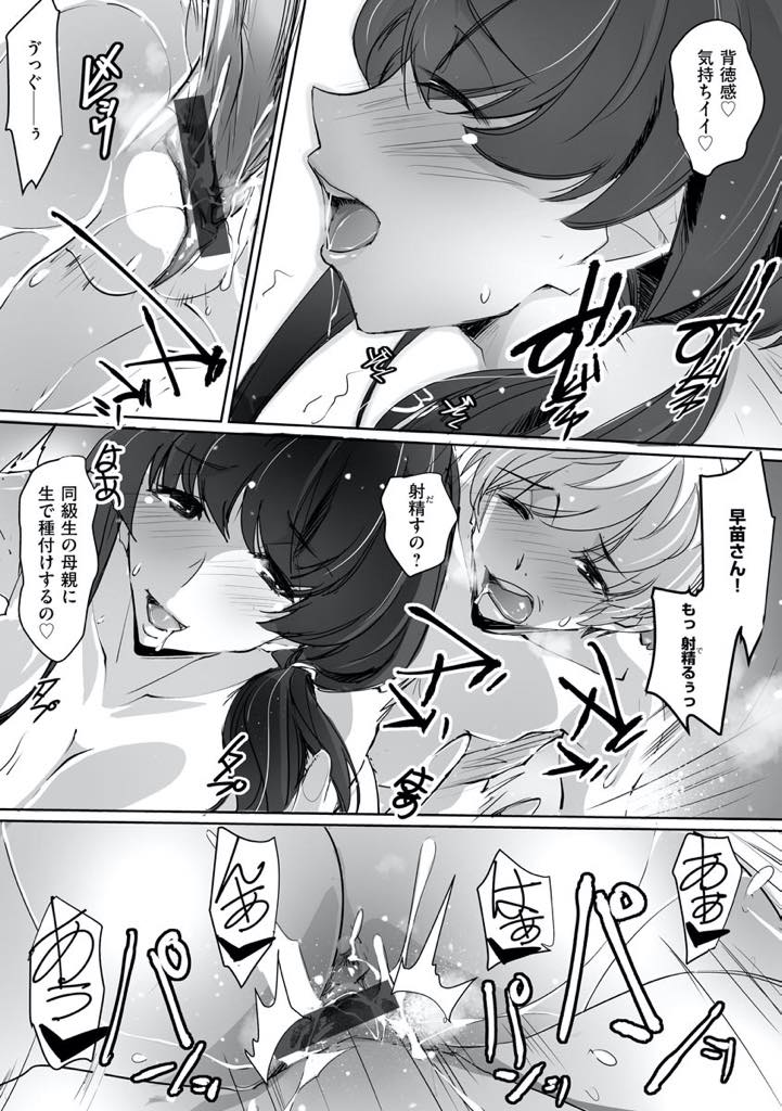 【エロ漫画】娘ではなく自分に会いに来た男の子が可愛くて家にあげて授乳手コキする巨乳ママ...手コキだけでは満足できず同級生が下の階にいるのにおばさんを孕ませることで頭がいっぱいになり大量中出しセックス【流ひょうご:ママかの】