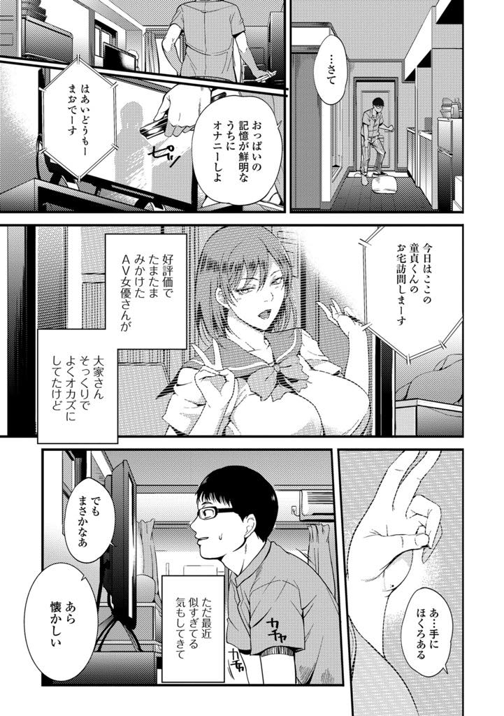 【エロ漫画】ファンの家を訪問し童貞をもらう企画が好きだった元AV女優の巨乳人妻...童貞に無修正マンコを喰いつくように見られて興奮しエッチの練習に付き合ってあげ浮気中出しセックス【はんぺら:大家さんがヤってきた】