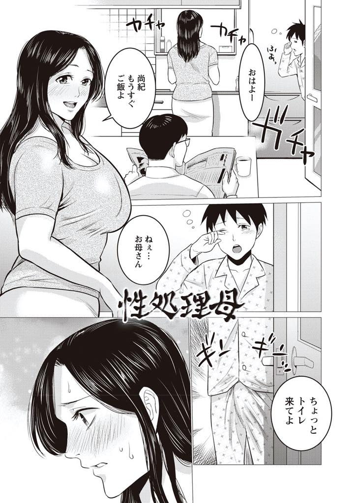 【エロ漫画】息子に洗っていないチンポをしゃぶらされ肉便器のように扱われる巨乳人妻...夫がいるのに臭いチンポの匂いで発情しバレるリスクより快楽を取りトイレで近親中出しセックス【夏のおやつ:性処理母】