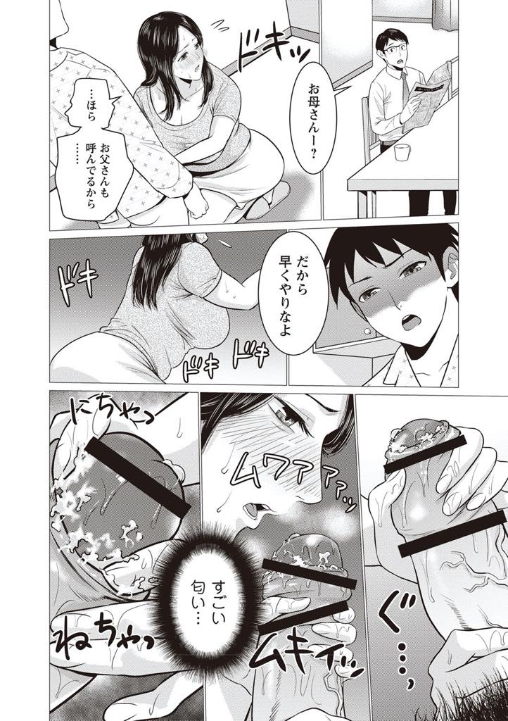 【エロ漫画】息子に洗っていないチンポをしゃぶらされ肉便器のように扱われる巨乳人妻...夫がいるのに臭いチンポの匂いで発情しバレるリスクより快楽を取りトイレで近親中出しセックス【夏のおやつ:性処理母】