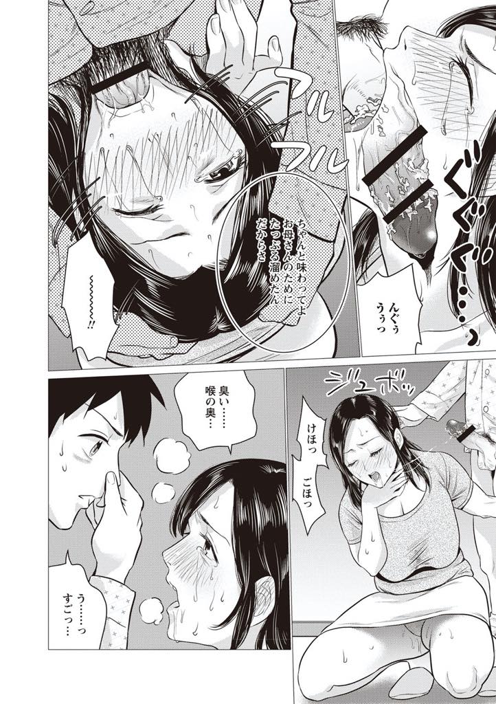 【エロ漫画】息子に洗っていないチンポをしゃぶらされ肉便器のように扱われる巨乳人妻...夫がいるのに臭いチンポの匂いで発情しバレるリスクより快楽を取りトイレで近親中出しセックス【夏のおやつ:性処理母】