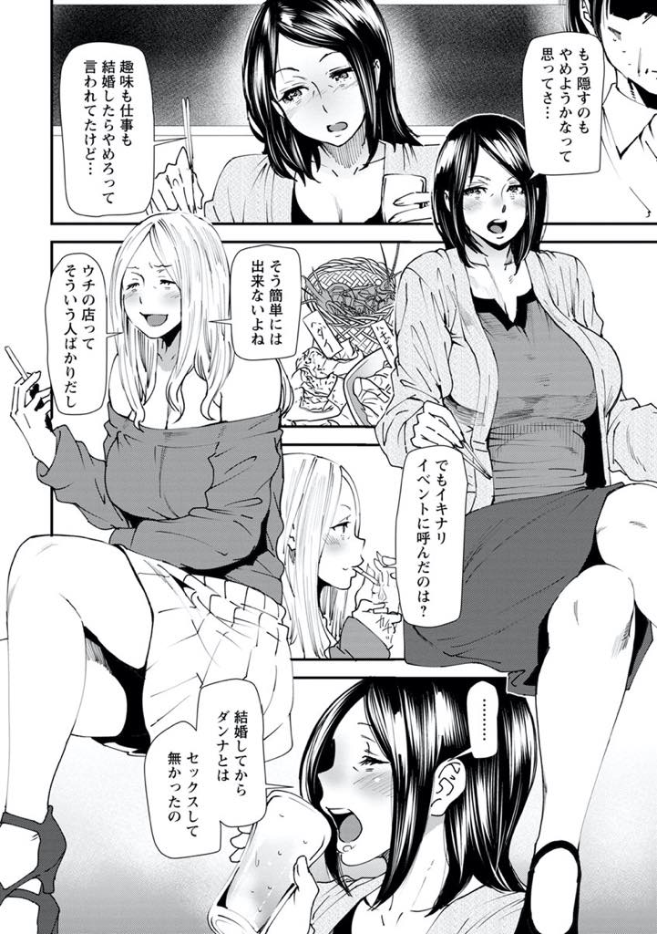 【エロ漫画】旦那にコスプレのことを隠し続けるのは無理だと判断し全部打ち明ける爆乳人妻...旦那に息子のチンポを咥えて発情する姿を見せ焼き素を焼いた夫も加わり3P中出しセックス