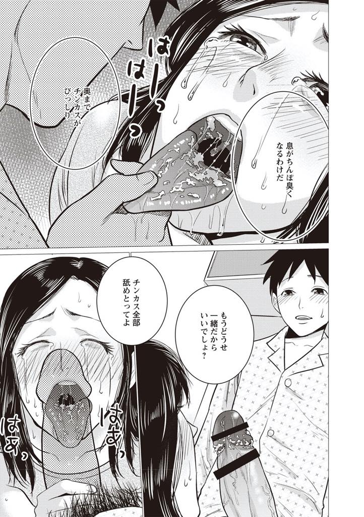 【エロ漫画】息子に洗っていないチンポをしゃぶらされ肉便器のように扱われる巨乳人妻...夫がいるのに臭いチンポの匂いで発情しバレるリスクより快楽を取りトイレで近親中出しセックス【夏のおやつ:性処理母】