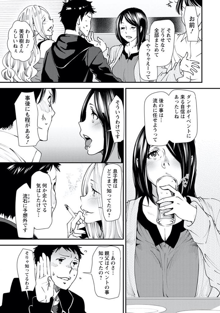 【エロ漫画】旦那にコスプレのことを隠し続けるのは無理だと判断し全部打ち明ける爆乳人妻...旦那に息子のチンポを咥えて発情する姿を見せ焼き素を焼いた夫も加わり3P中出しセックス