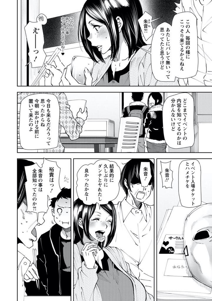 【エロ漫画】旦那にコスプレのことを隠し続けるのは無理だと判断し全部打ち明ける爆乳人妻...旦那に息子のチンポを咥えて発情する姿を見せ焼き素を焼いた夫も加わり3P中出しセックス