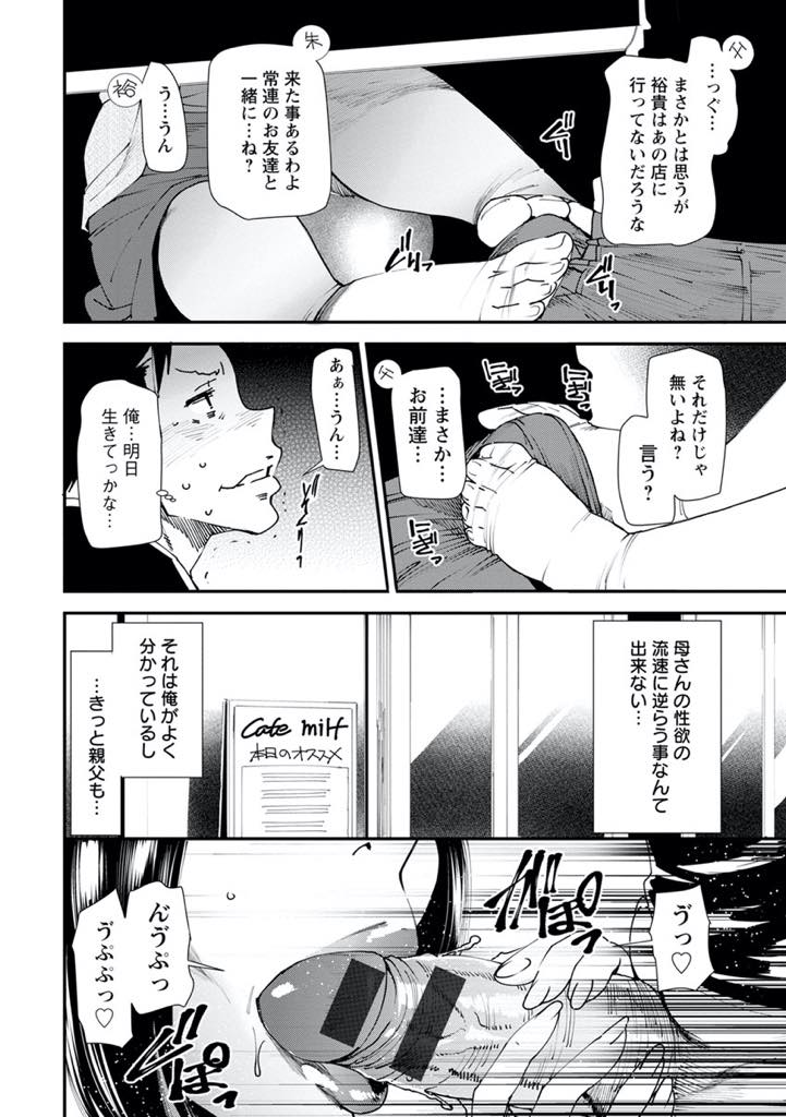 【エロ漫画】旦那にコスプレのことを隠し続けるのは無理だと判断し全部打ち明ける爆乳人妻...旦那に息子のチンポを咥えて発情する姿を見せ焼き素を焼いた夫も加わり3P中出しセックス