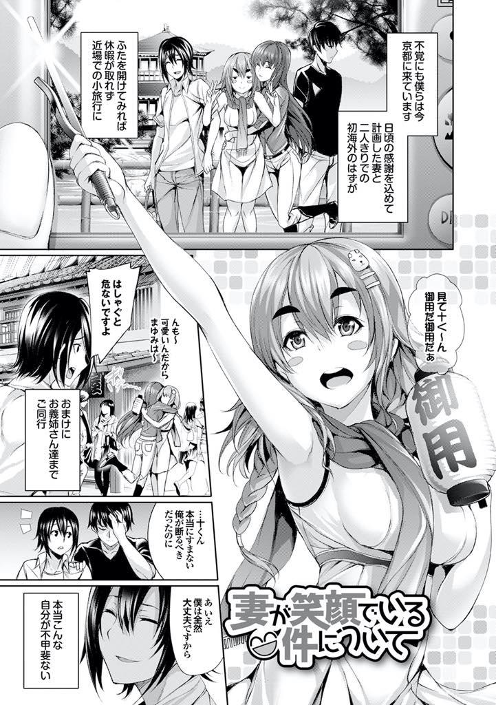 【エロ漫画】旦那と姉の夫婦四人で温泉旅行に行き露天風呂でエッチしちゃう巨乳人妻...後から温泉に来た義姉たちに見つかるかもしれないが可愛くおねだりされもう一度いちゃラブ中出しセックス