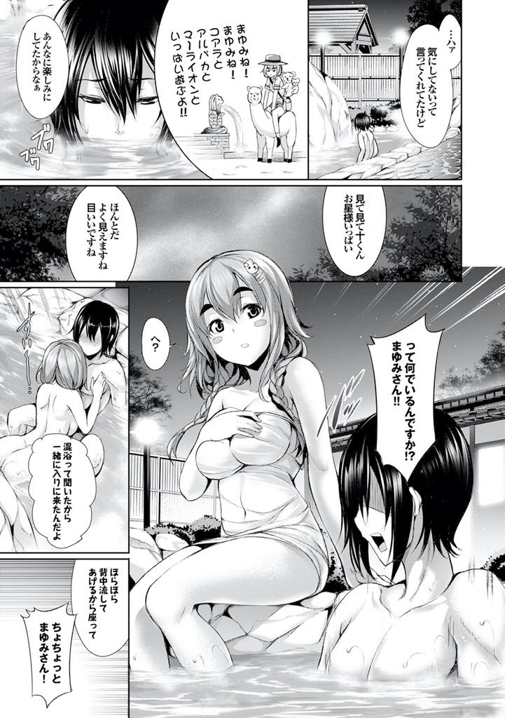 【エロ漫画】旦那と姉の夫婦四人で温泉旅行に行き露天風呂でエッチしちゃう巨乳人妻...後から温泉に来た義姉たちに見つかるかもしれないが可愛くおねだりされもう一度いちゃラブ中出しセックス