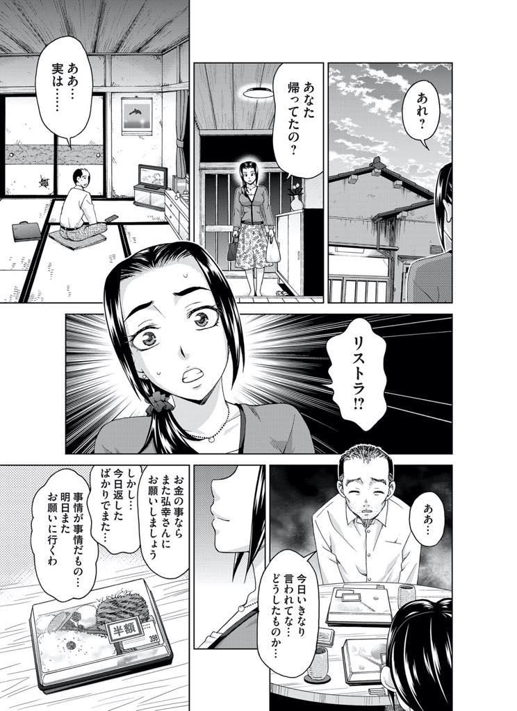 【エロ漫画】ブログ運営で楽にお金を稼ぐ義弟にお金で買われる巨乳人妻...お金の誘惑に負け屈辱を味わされ引き下がれなくなり搾れるだけ搾ってやろうと決めてチンポを受け入れNTR中出しセックス【白石なぎさ:借金妻〜義弟に買われて〜】