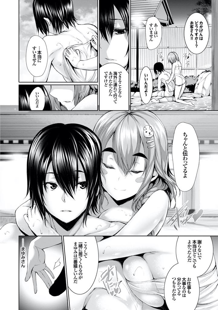 【エロ漫画】旦那と姉の夫婦四人で温泉旅行に行き露天風呂でエッチしちゃう巨乳人妻...後から温泉に来た義姉たちに見つかるかもしれないが可愛くおねだりされもう一度いちゃラブ中出しセックス