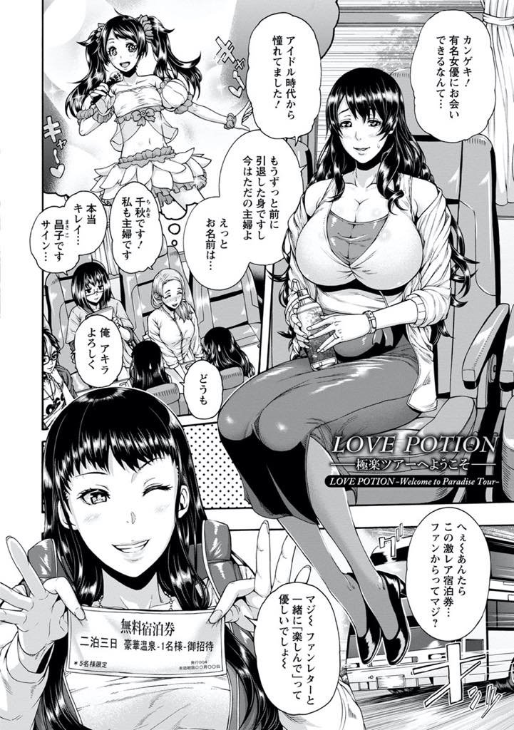 【エロ漫画】ファンから貰った旅行ツアーが強姦ツアーだと知らずに娘と参加する元アイドルの爆乳人妻...娘の処女を守るためいやらしく振る舞って男達の気を引くが頑張りも虚しく目の前で巨根をぶち込まれ母娘揃ってアヘ堕ちし乱交中出しセックス