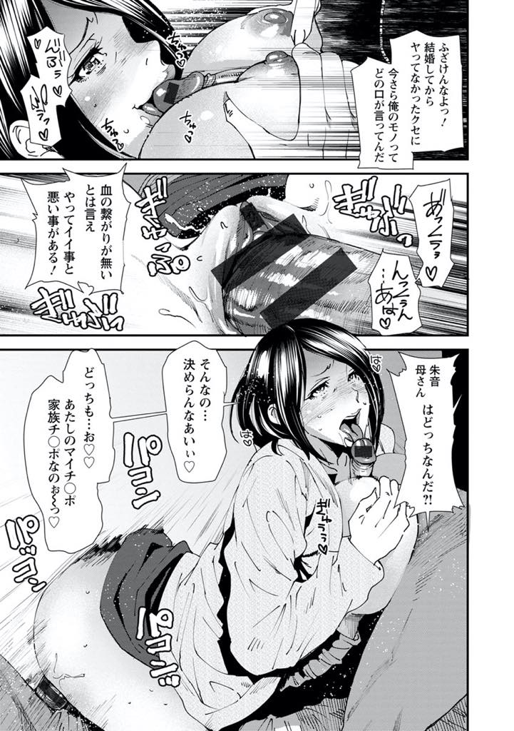 【エロ漫画】旦那にコスプレのことを隠し続けるのは無理だと判断し全部打ち明ける爆乳人妻...旦那に息子のチンポを咥えて発情する姿を見せ焼き素を焼いた夫も加わり3P中出しセックス