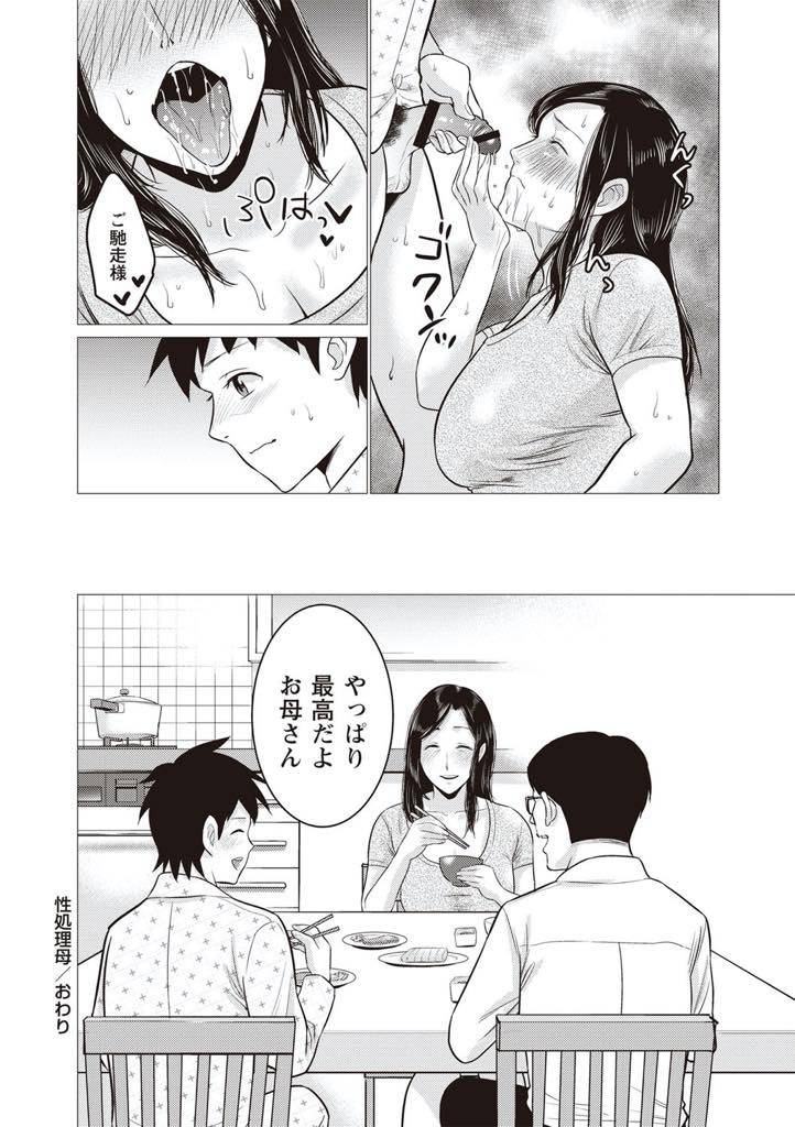 【エロ漫画】息子に洗っていないチンポをしゃぶらされ肉便器のように扱われる巨乳人妻...夫がいるのに臭いチンポの匂いで発情しバレるリスクより快楽を取りトイレで近親中出しセックス【夏のおやつ:性処理母】