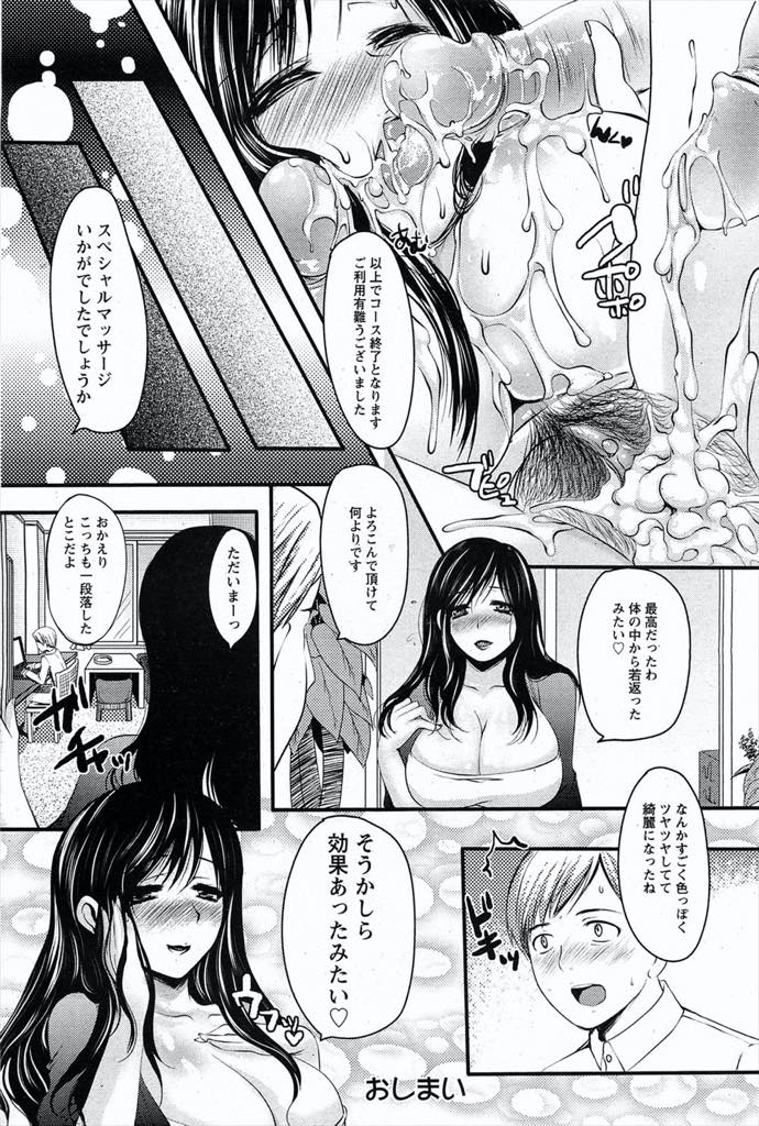 【エロ漫画】夫婦で旅行に来たのに仕事にかまける旦那を置いてスペシャルエステを受ける爆乳人妻...性感マッサージを受けて理性を解放しザーメンをオイルにして三人の男のチンポで子宮までマッサージされ二穴中出しセックス【英田舞:絶頂ヌルヌルエステ】