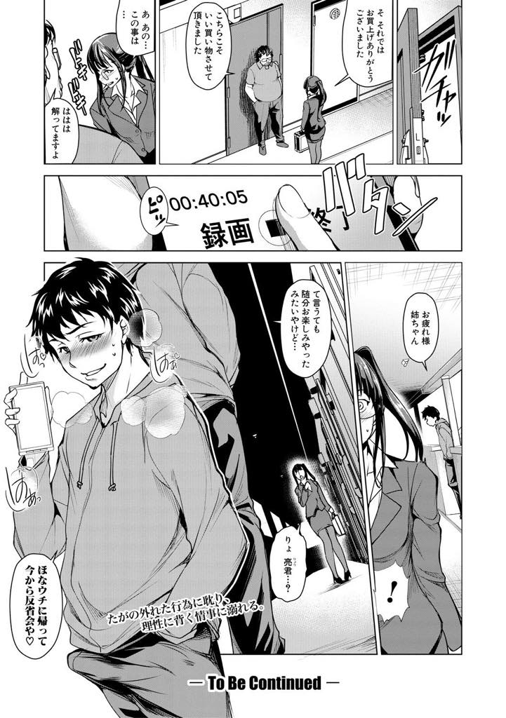 【エロ漫画】弟にエロ下着の訪問販売のフリで隣人の家を訪ねさせられるメガネ人妻...自分が付けている下着を見本にし実際にエッチして試してもらいNTR中出しセックス【天乃一水:妻である発情、姉である痴態】
