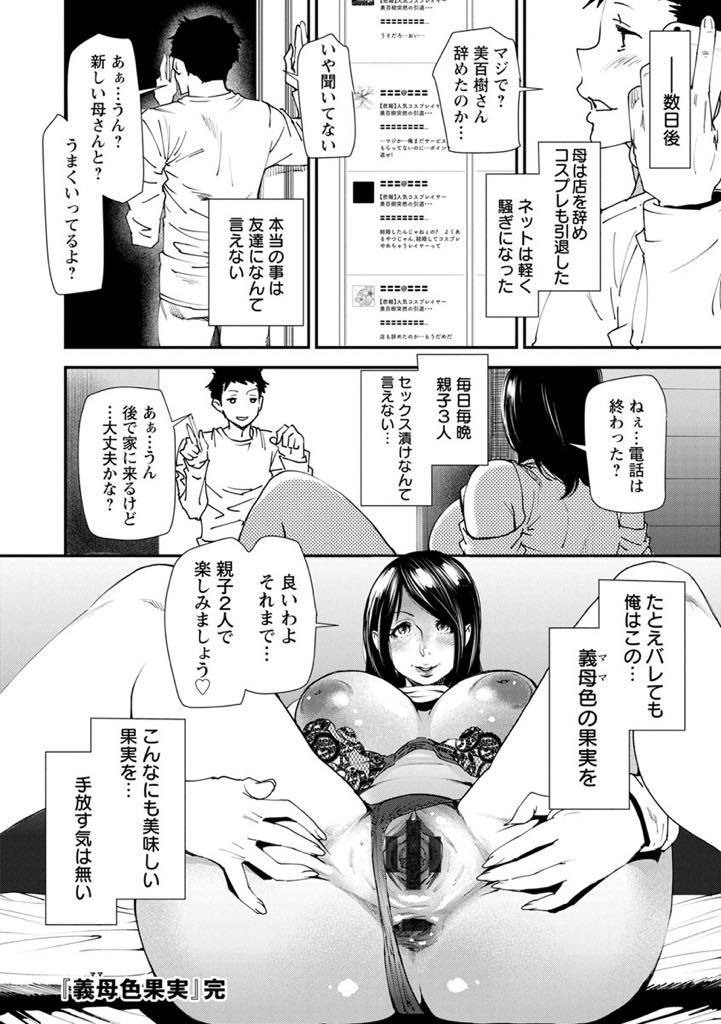 【エロ漫画】旦那にコスプレのことを隠し続けるのは無理だと判断し全部打ち明ける爆乳人妻...旦那に息子のチンポを咥えて発情する姿を見せ焼き素を焼いた夫も加わり3P中出しセックス