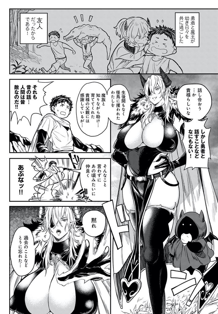 【エロ漫画】幼馴染の勇者と世界を賭けた勝負をし逃げてばかりの彼を圧倒する爆乳魔王...魔王の軍師から弱点を教えてもらい戦いを回避するため胸を揉んでやると抵抗しなくなり勇者チンポでメス堕ちさせ中出しセックス【暗ノ吽:最終決戦！勇者VS魔王〜SEXは世界を救う〜】