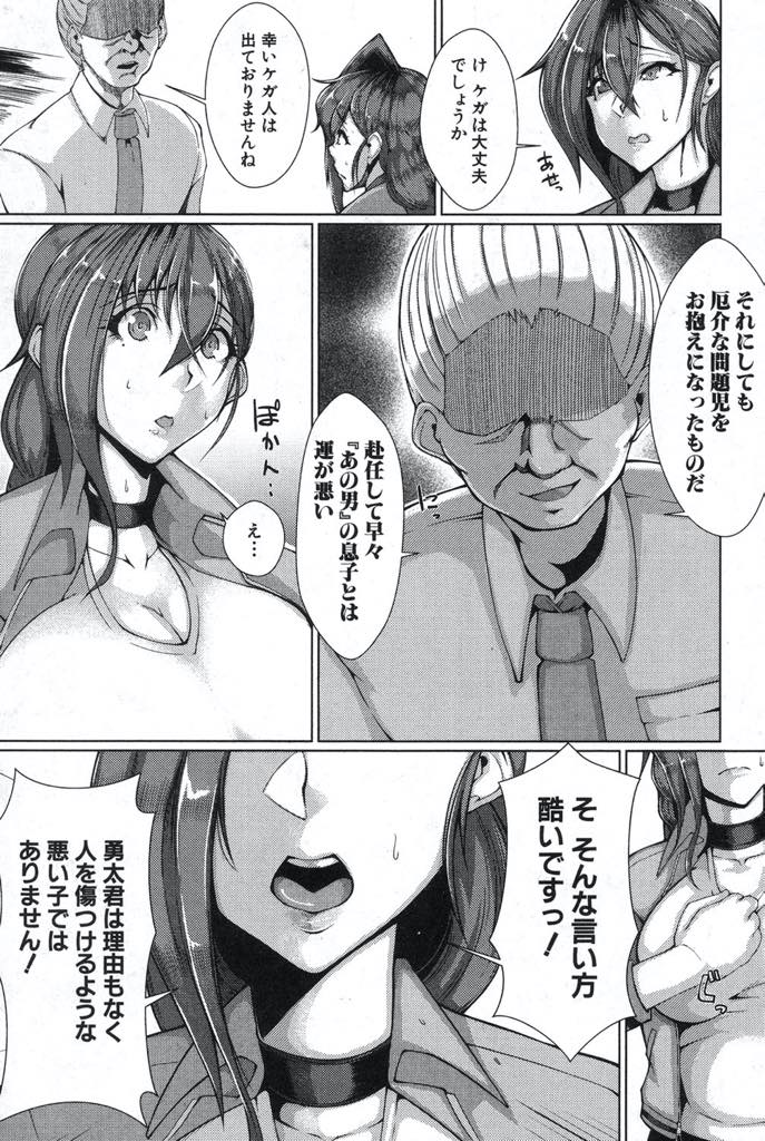 【エロ漫画】レイプされて出来た子供だと噂になり虐められる生徒の唯一の味方でいる巨乳教師...強姦の意味を理解した生徒に襲われそうになり彼の気持ちを受け止め愛情で返してあげるが絶倫デカショタチンポでめちゃくちゃに犯され中出しセックス【シリ蔵:はじめての晩餐】