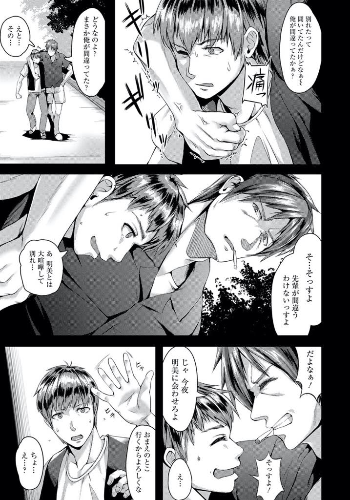 【エロ漫画】彼氏と大喧嘩した後日に話があると家に呼ばれ彼氏の先輩にレイプされる巨乳黒ギャル...彼氏も助けに来られない絶望的な状況で一晩かけてお尻を凌辱され抵抗する気力もなくなりアヘ堕ちアナル中出しセックス【あかつき茜:悪食〜凌辱アナル喰い〜】