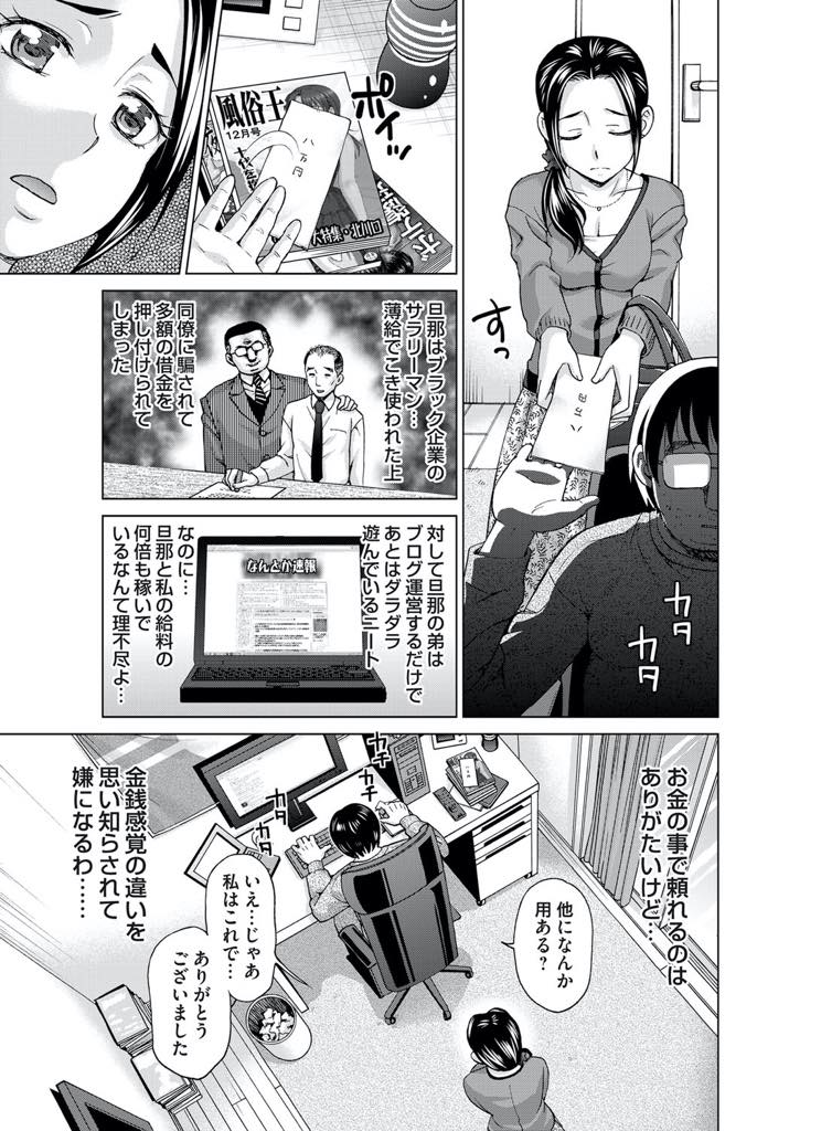 【エロ漫画】ブログ運営で楽にお金を稼ぐ義弟にお金で買われる巨乳人妻...お金の誘惑に負け屈辱を味わされ引き下がれなくなり搾れるだけ搾ってやろうと決めてチンポを受け入れNTR中出しセックス【白石なぎさ:借金妻〜義弟に買われて〜】