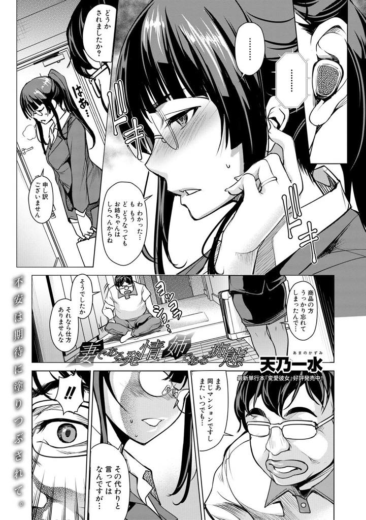 【エロ漫画】弟にエロ下着の訪問販売のフリで隣人の家を訪ねさせられるメガネ人妻...自分が付けている下着を見本にし実際にエッチして試してもらいNTR中出しセックス【天乃一水:妻である発情、姉である痴態】