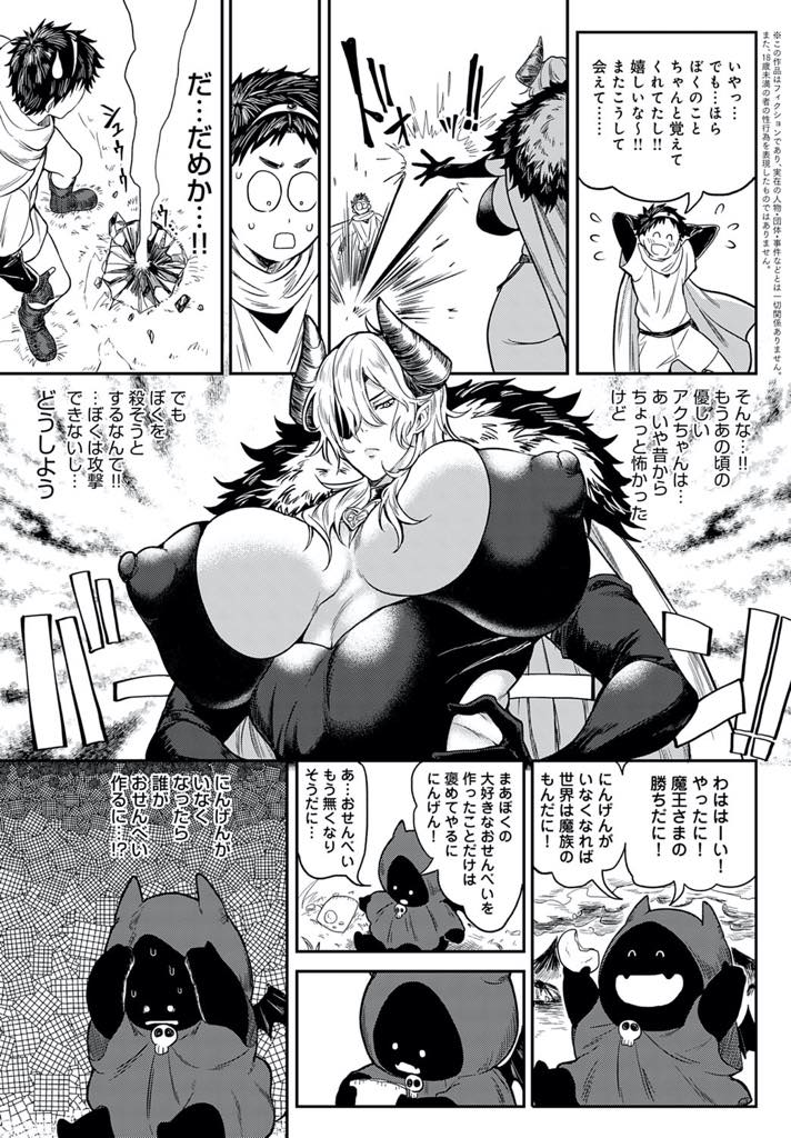 【エロ漫画】幼馴染の勇者と世界を賭けた勝負をし逃げてばかりの彼を圧倒する爆乳魔王...魔王の軍師から弱点を教えてもらい戦いを回避するため胸を揉んでやると抵抗しなくなり勇者チンポでメス堕ちさせ中出しセックス【暗ノ吽:最終決戦！勇者VS魔王〜SEXは世界を救う〜】