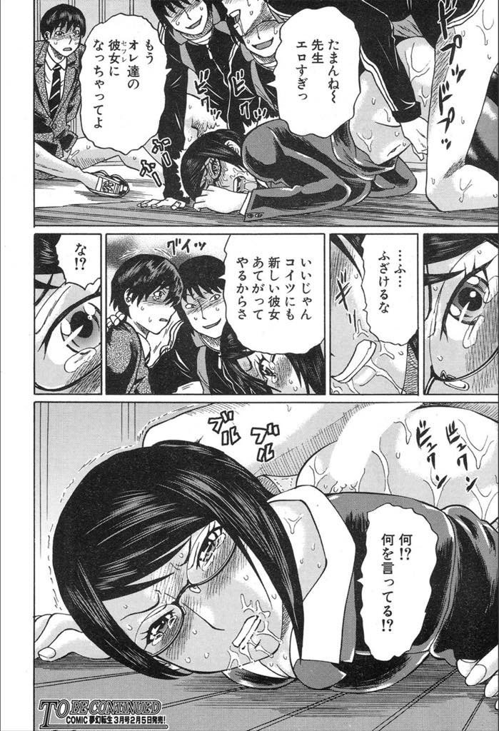 【エロ漫画】彼氏とのセックスを見て我慢できなくなった生徒に輪姦される女教師...彼氏のチンポを咥えながら他人棒を突っ込まれハメ潮漏らして絶頂しNTR中出しセックス