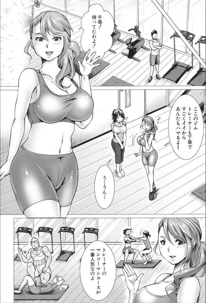 【エロ漫画】友達に誘われて行ったパーソナルジムでエッチしながら鍛えるメニューに興味を持った巨乳人妻...旦那と一緒に体験に行くとそれぞれにトレーナーが付き低周波器で絶頂させられ違う女とヤる旦那と並びで中出しセックス【結城とむ:寝取らせフィットネス〜性欲発散ジム〜】