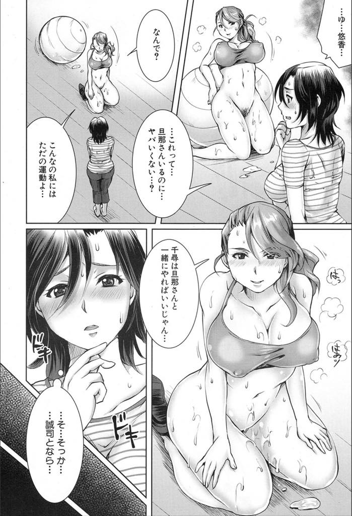 【エロ漫画】友達に誘われて行ったパーソナルジムでエッチしながら鍛えるメニューに興味を持った巨乳人妻...旦那と一緒に体験に行くとそれぞれにトレーナーが付き低周波器で絶頂させられ違う女とヤる旦那と並びで中出しセックス【結城とむ:寝取らせフィットネス〜性欲発散ジム〜】